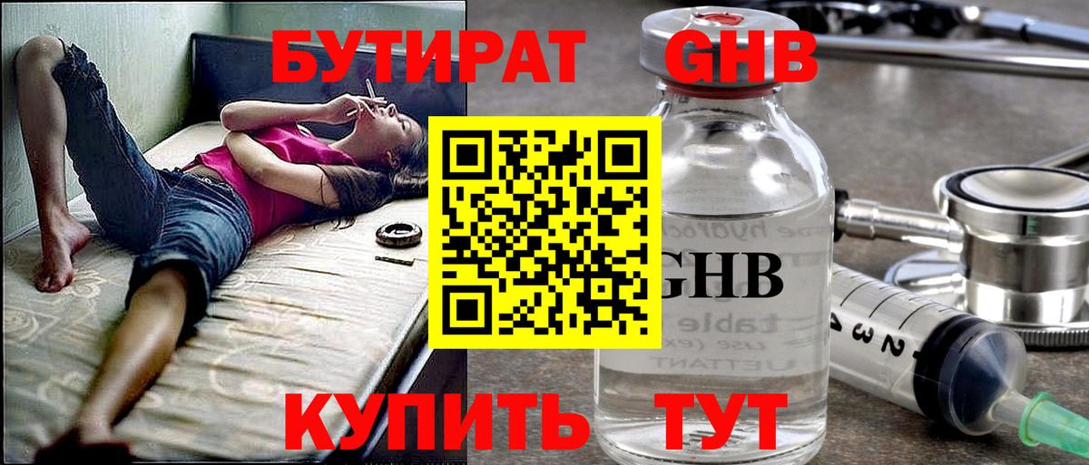 Бутират  Вход с VPN  Кстово  Бутират BDO 