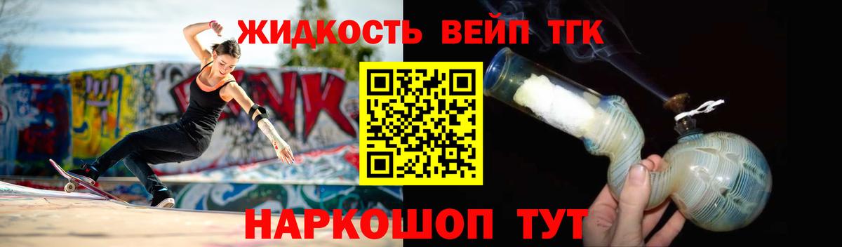 ТГК вейп с тгк  Вход с VPN  купить   Кстово  Дистиллят ТГК жижа 